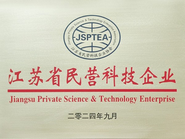 喜報(bào)！歐能機(jī)械榮獲江蘇省民營(yíng)科技企業(yè)認(rèn)定