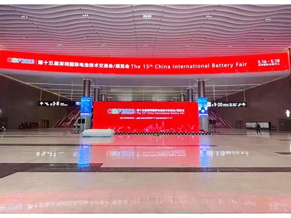 倒計(jì)時(shí)1天！CIBF2023第十五屆深圳國(guó)際電池技術(shù)展覽會(huì)即將啟幕
