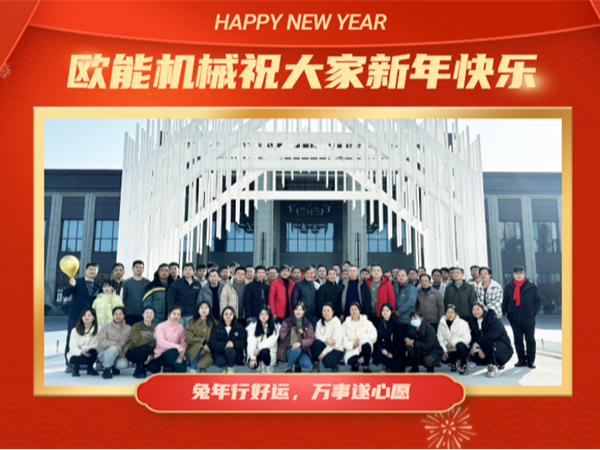 新征程，再出發(fā)！「歐能OUNENG」2022年會(huì)盛典圓滿(mǎn)舉行