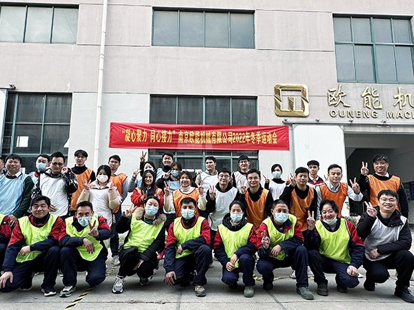 “凝心聚力，同心接力”歐能2022年冬季運(yùn)動(dòng)會(huì)落下帷幕