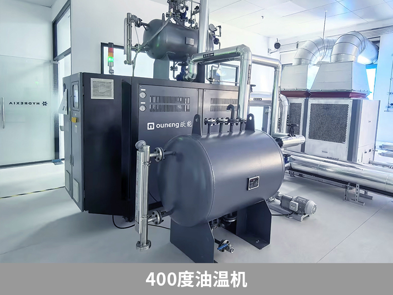 實現(xiàn)400度油溫機控溫，關(guān)鍵在于這幾點